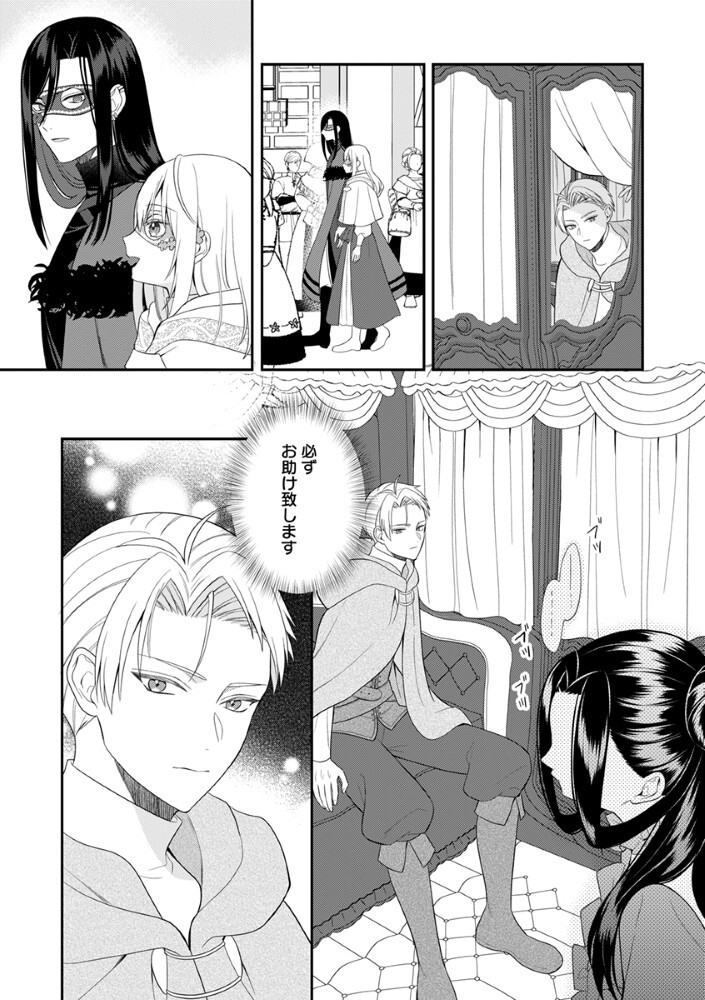 SAIKYOU MAHOUTSUKAI NO AI GA ICHIZU SUGIRU FUUIN SARETA MOTO SEIJO WA KINKI NO AI DE OMEZAME DESU Chapter 11 page 15 - nihonkuni.com