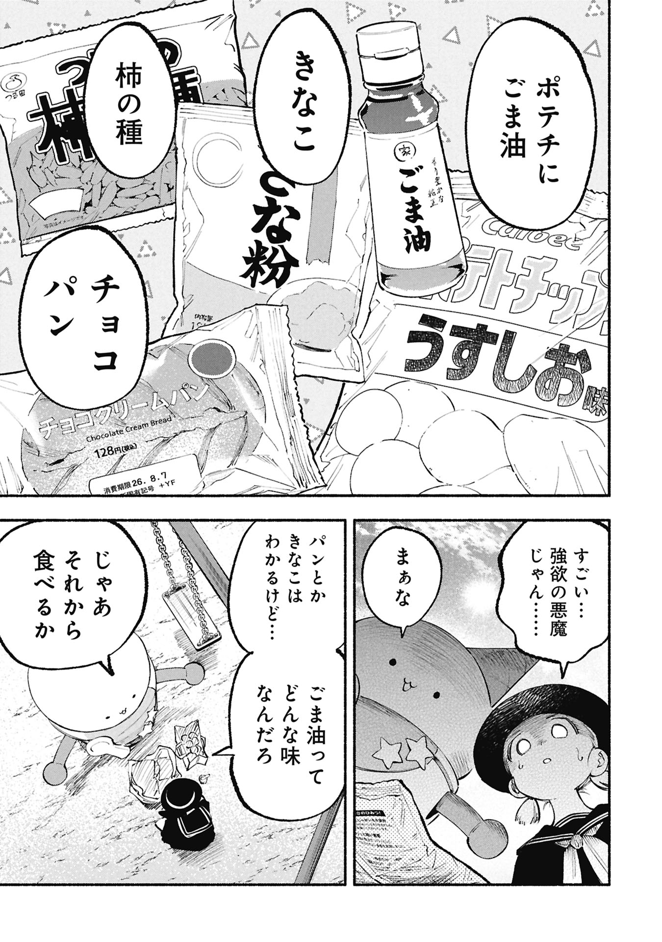 LUCIFER-SAN NO DARAKU GOHAN Chapter 6 page 17 - nihonkuni.com