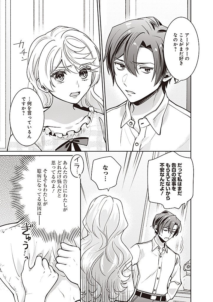 DENKA, ANATA GA SUTETA ONNA GA HONMONO NO SEIJO DESU Chapter 41 page 17 - nihonkuni.com