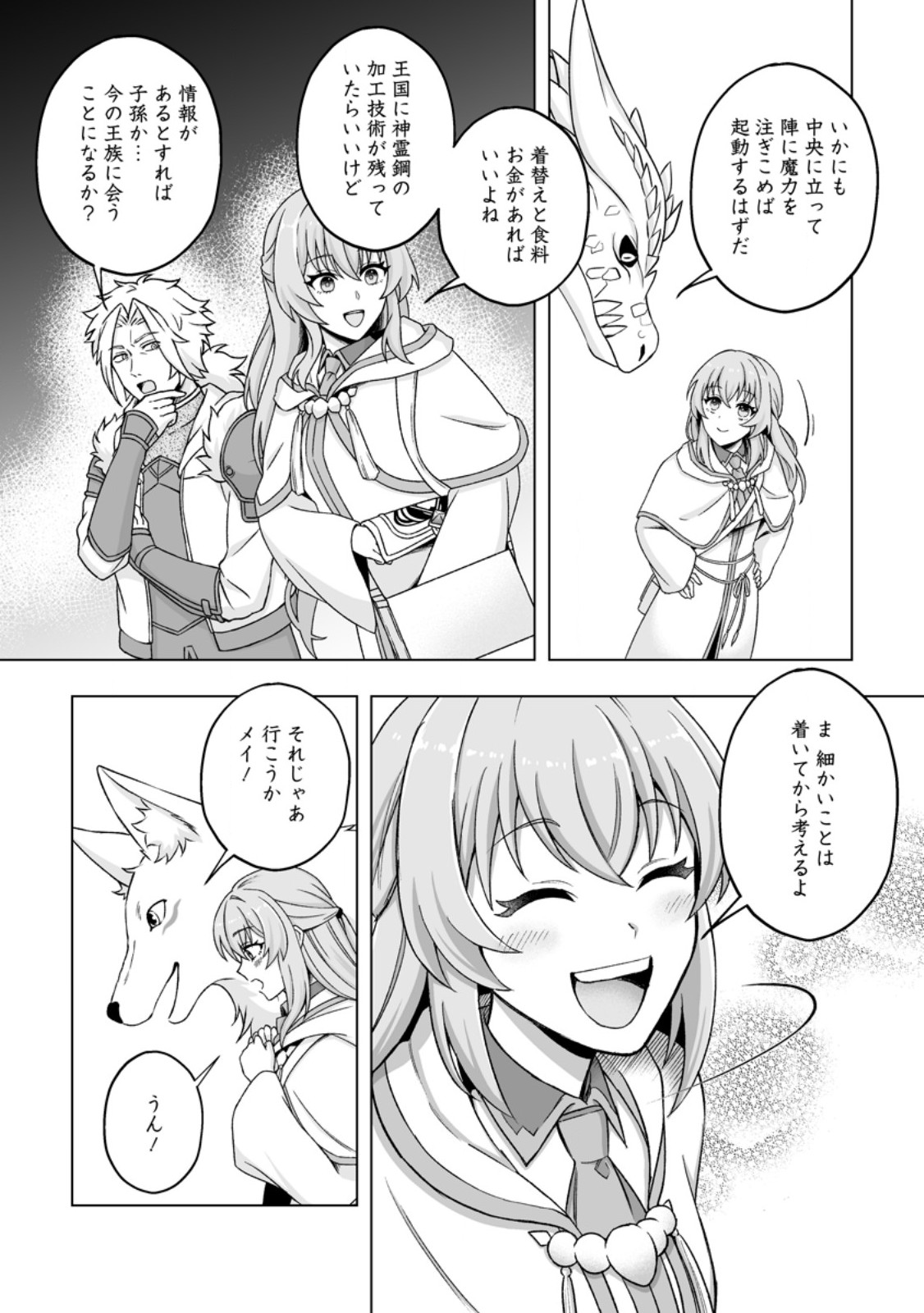 KUSETSU YONNEN, RISOU NO SEIJO WO ENJIRU NO NI TSUKAREMASHITA: BENRI’YA ATSUKAI SURU KUNI WA SUTE “HAKUMA SHIRUBESHI” TO NARI TABI NI DERU Chapter 12.1 page 8 - nihonkuni.com