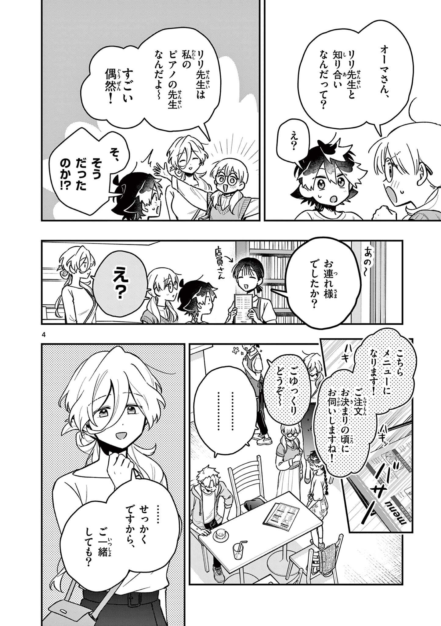 MAO-SAMA, RE RE REVENGE! Chapter 7 page 4 - nihonkuni.com