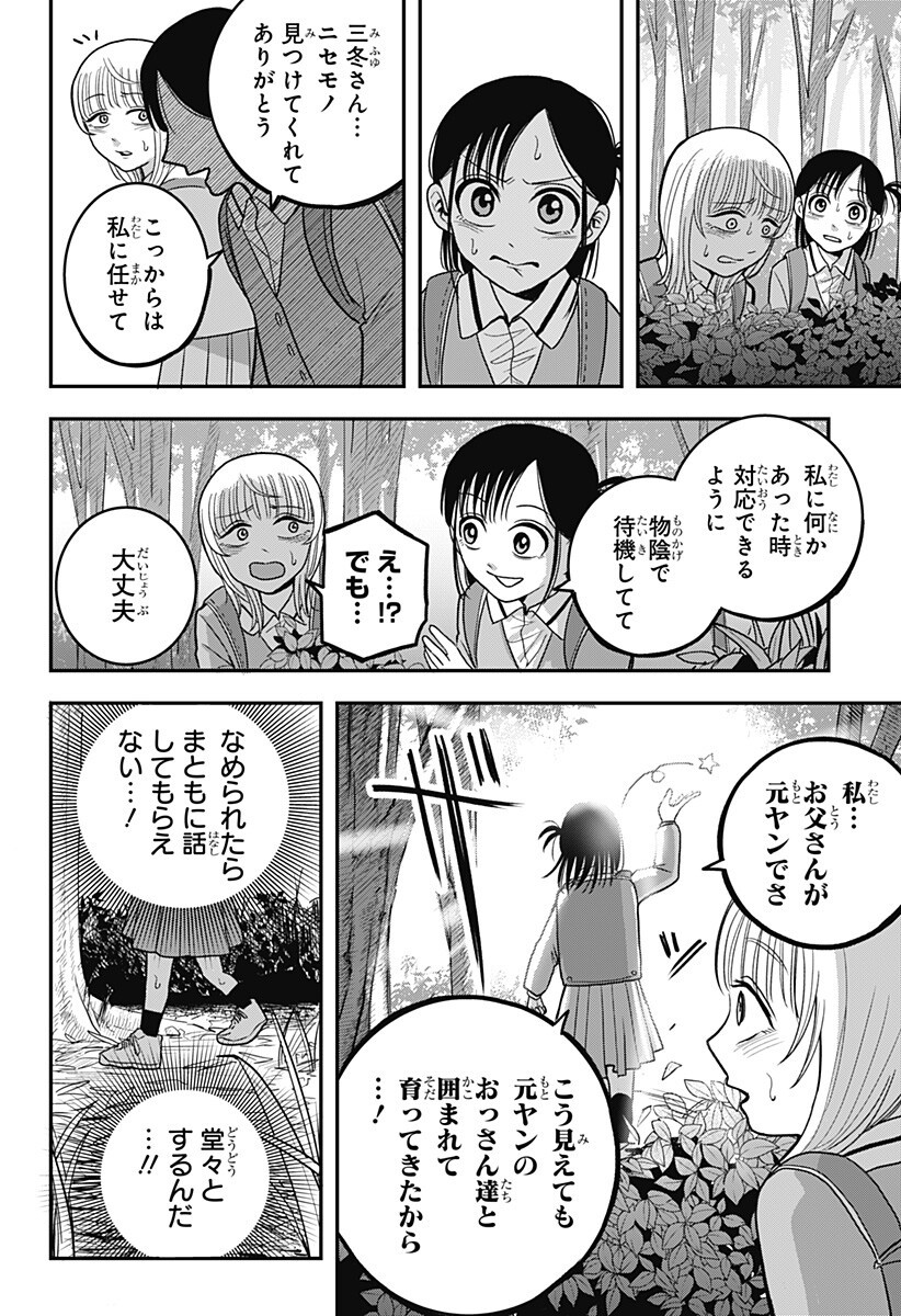 A, AKUMA-CHAN Chapter 9 page 18 - nihonkuni.com