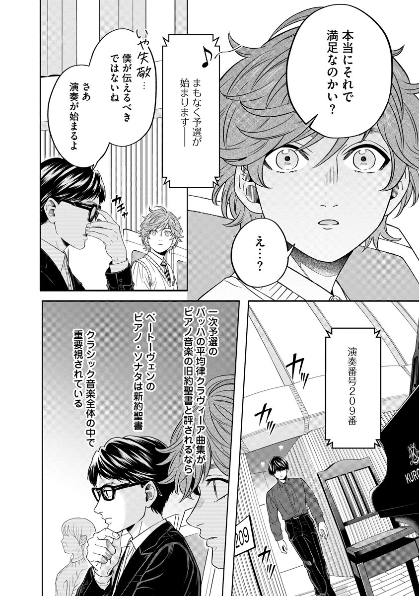 OTTAVA!!!: CHIISANA TE NO PIANIST Chapter 6 page 8 - nihonkuni.com