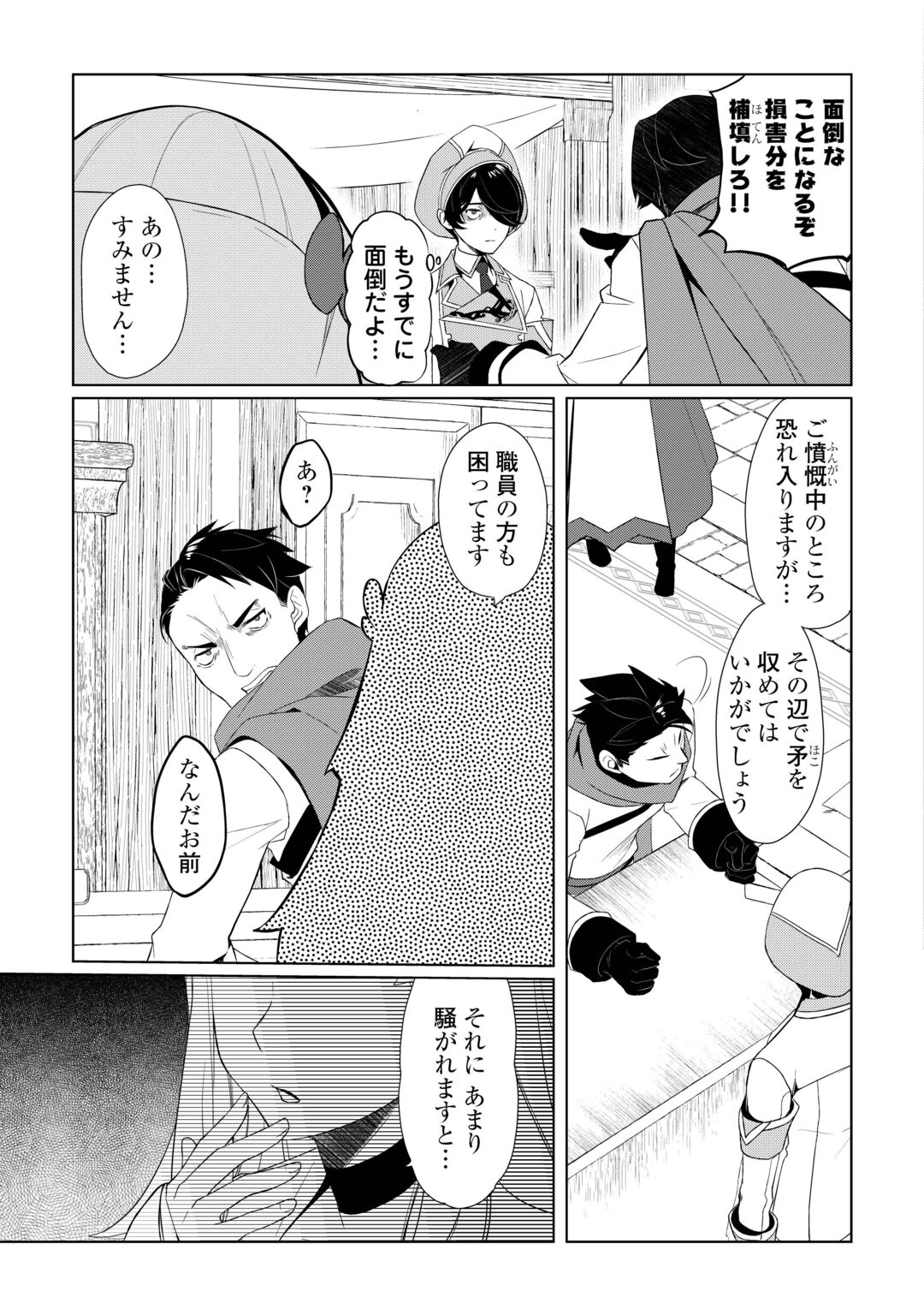 IZURE SAIKYO NO RENKINJUTSU SHI? - RAW Chapter 62.1 - Page 19