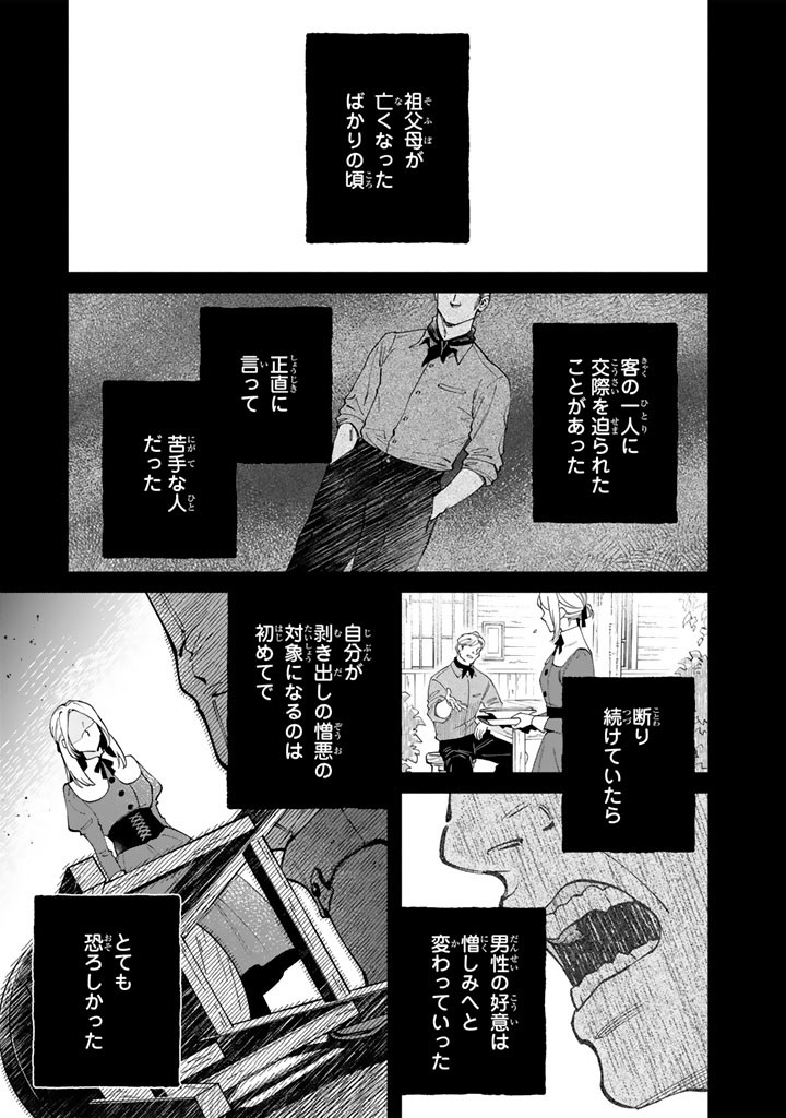 SOUP NO MORI: DOUBUTSU TO KAIWA SURU OLIVIA TO MOTO YOHEI ARTHUR NO MONOGATARI Chapter 5.1 page 9 - nihonkuni.com
