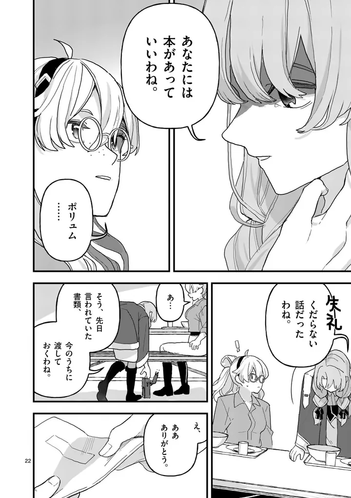 TEIKOKU DAI 11 ZENSEN KICHI MASHIRUBE TOSHOKAN, TADAIMA KAIKAN CHUU - RAW Chapter 9.5 page 10 - nihonkuni.com
