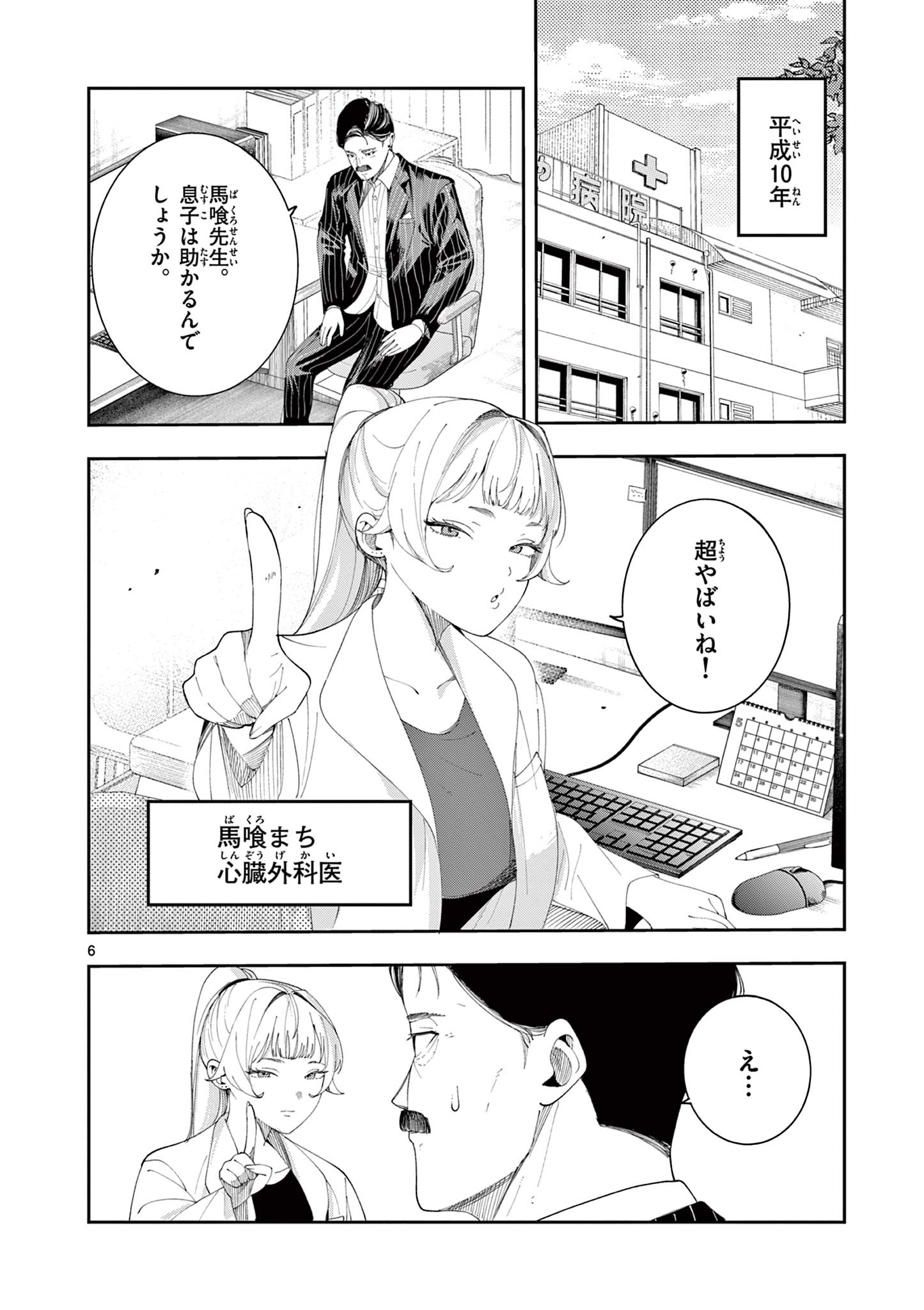 ENMA-CHAN NO RESULT Chapter 16 page 6 - nihonkuni.com