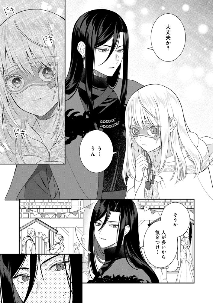 SAIKYOU MAHOUTSUKAI NO AI GA ICHIZU SUGIRU FUUIN SARETA MOTO SEIJO WA KINKI NO AI DE OMEZAME DESU Chapter 11 page 11 - nihonkuni.com