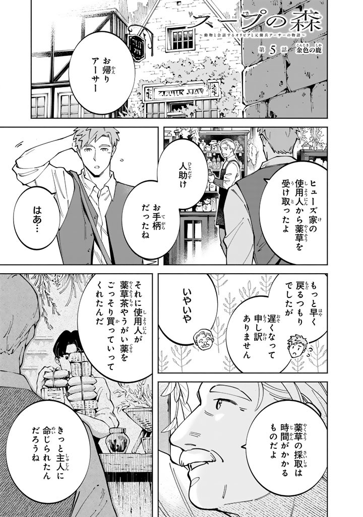 SOUP NO MORI: DOUBUTSU TO KAIWA SURU OLIVIA TO MOTO YOHEI ARTHUR NO MONOGATARI Chapter 5.1 page 1 - nihonkuni.com