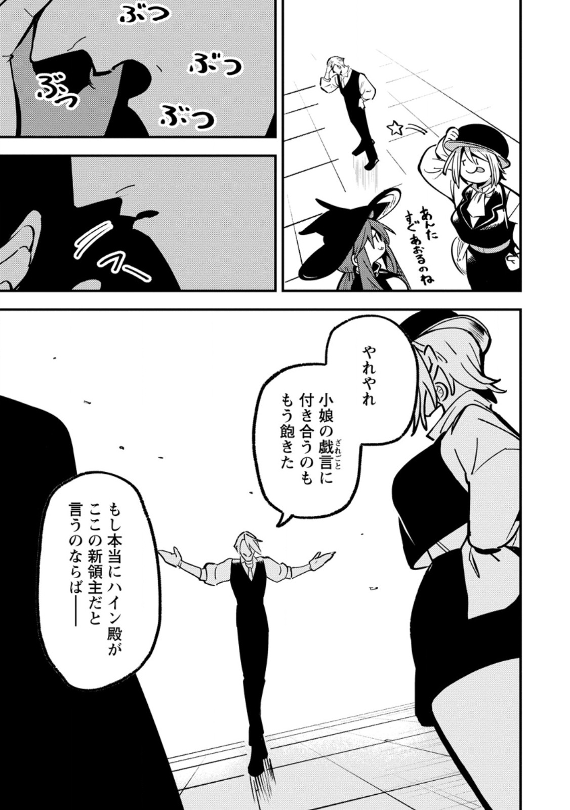 SAIKYOU KYUUTEI SHINANNYAKU NO SSSAN, TSUIHOU SARETA HEKICHI DE MUSOU SURU: MABOROSHI TO NATTA SHUZOKU NO BISHOUJO TACHI WO SODATETE HENKYOU WO KAITAKU Chapter 23.3 page 9 - nihonkuni.com