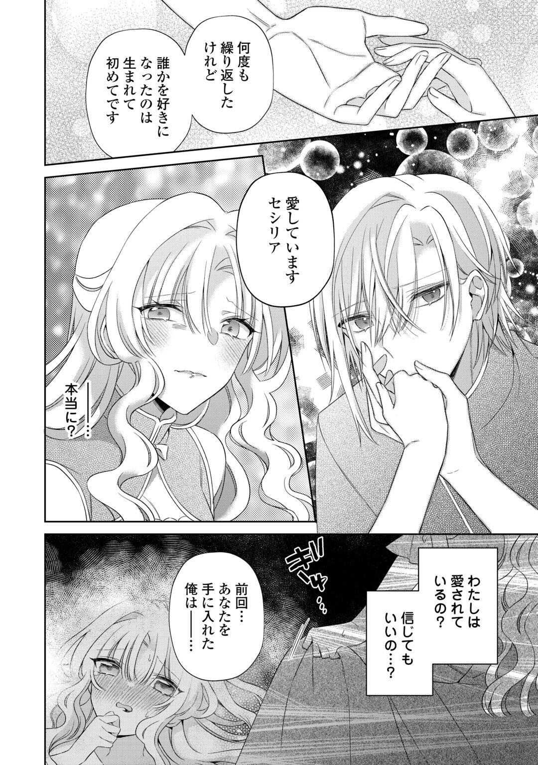 SHI NI MODORI NO HANAYOME WA REITETSU KISHI NO SHUU CHAKU DEKIAI KARA NIGERARENAI Chap 9 - Pic 12