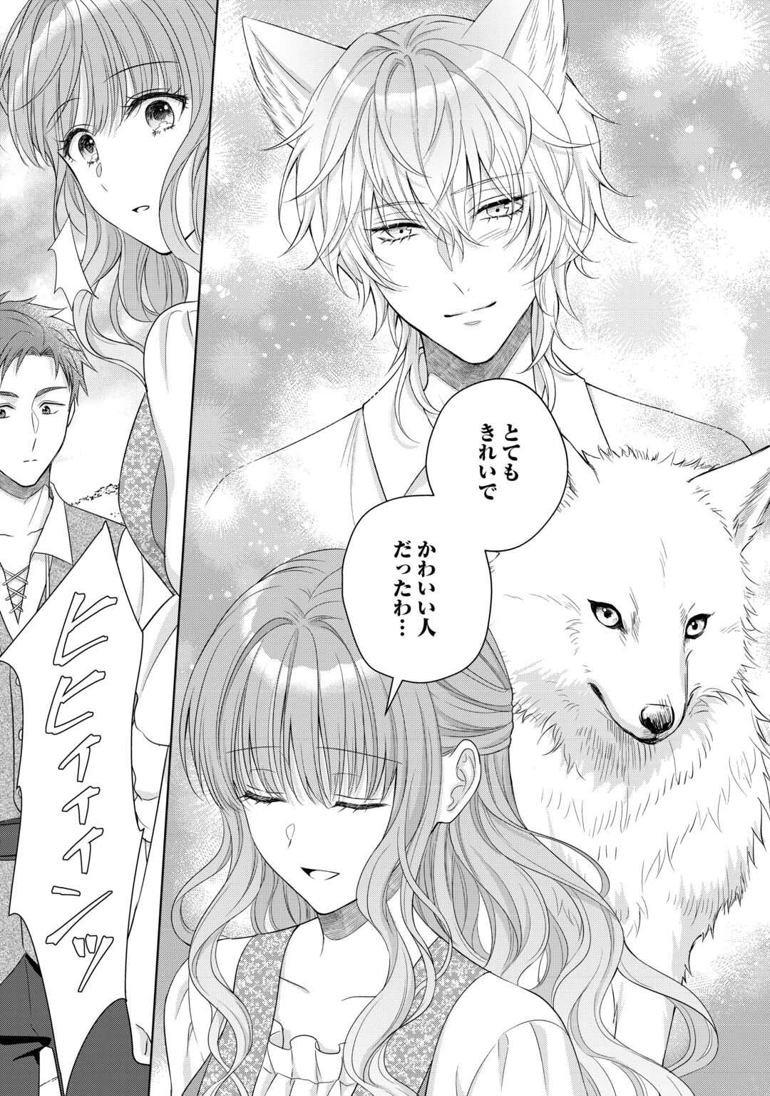 MOTOKOROMI NO REITETSU KOKUO HEIKA NI DEKIAI SARETE KOMATSUTE IMASU! Chapter 13 page 25 - nihonkuni.com