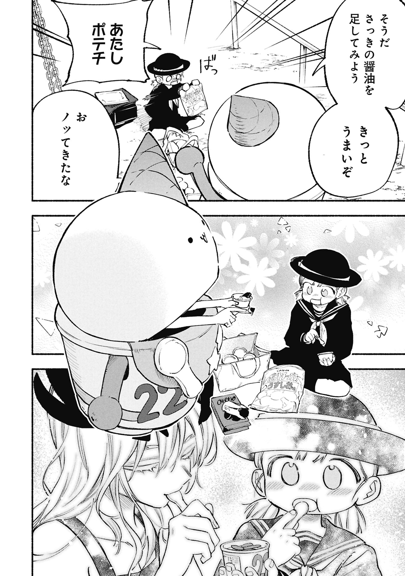 LUCIFER-SAN NO DARAKU GOHAN Chapter 6 page 20 - nihonkuni.com
