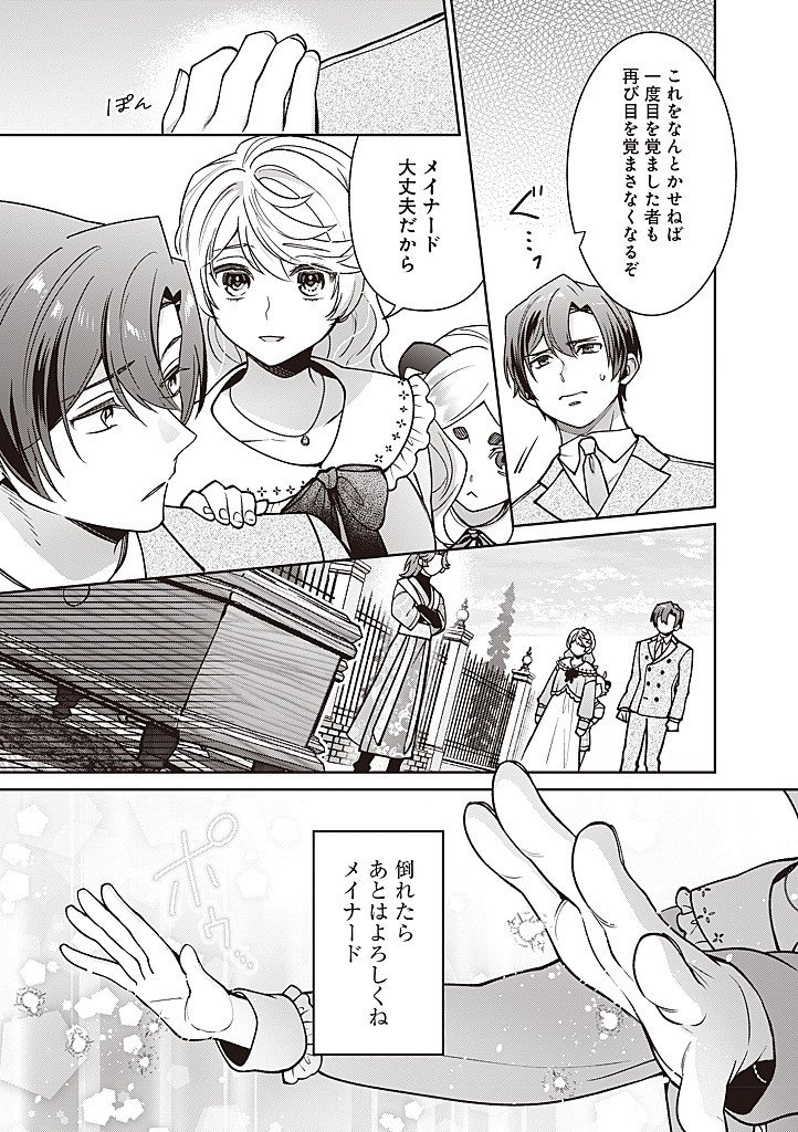 DENKA, ANATA GA SUTETA ONNA GA HONMONO NO SEIJO DESU Chapter 41 page 5 - nihonkuni.com