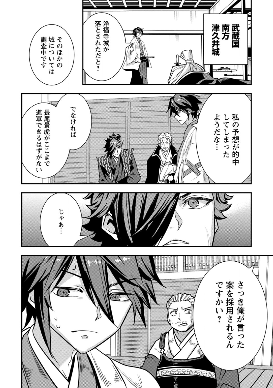 TENSEI! TAKENAKA HANBEE ~ BUSHOU NI TENSEI SHITA NAKAMATACHI TO SENGOKU RANSE O IKINUKU ~ (MANGA) - RAW Chap 36.2 - Pic 9