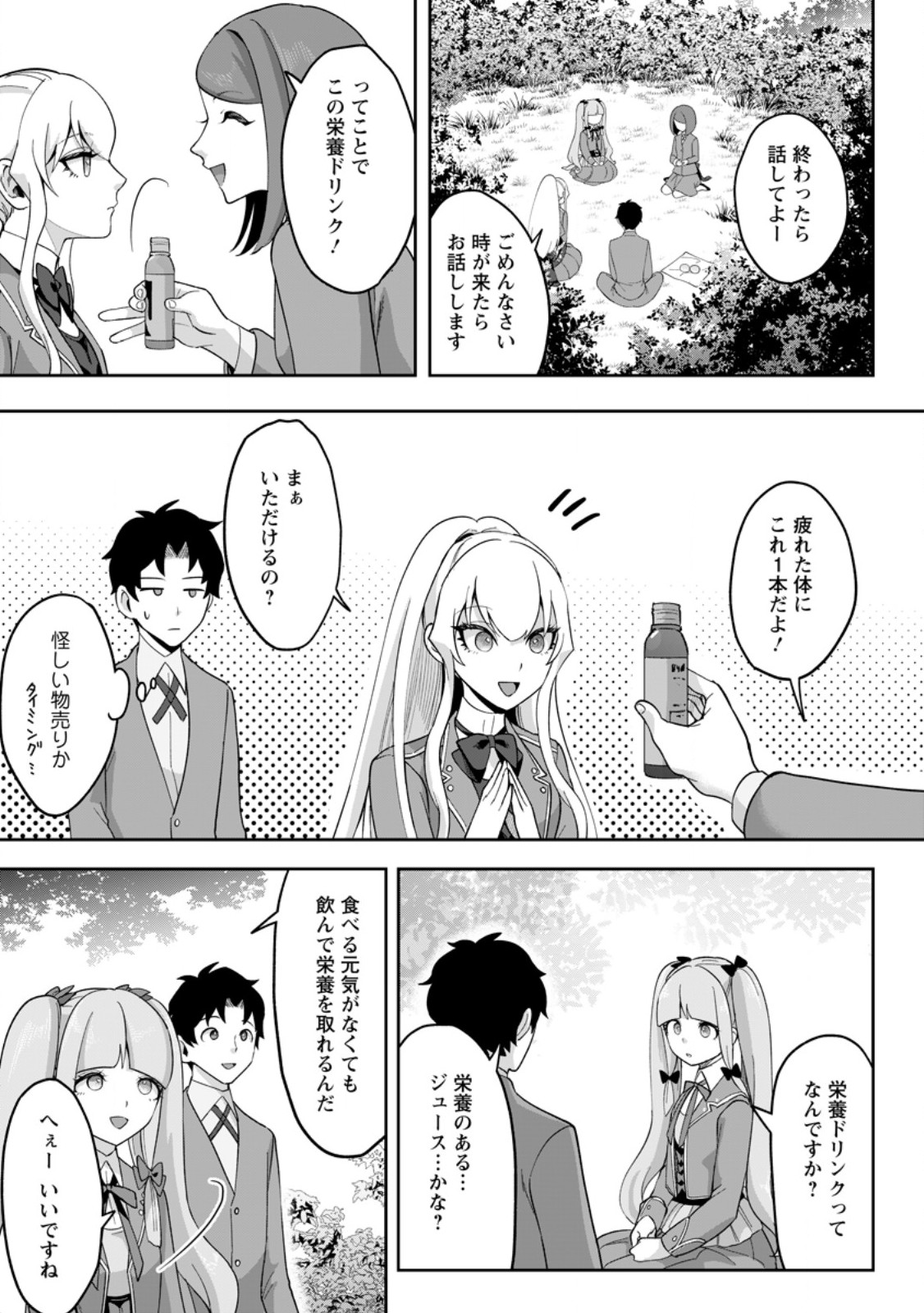 GAKUEN MONO NO OTOME GAME NO SEKAI NI TENSEI SHITA KEDO, CHEAT-MOCHI NO HAIKEI DANSHI SEITO DATTA YOU DESU Chapter 51.2 page 7 - nihonkuni.com