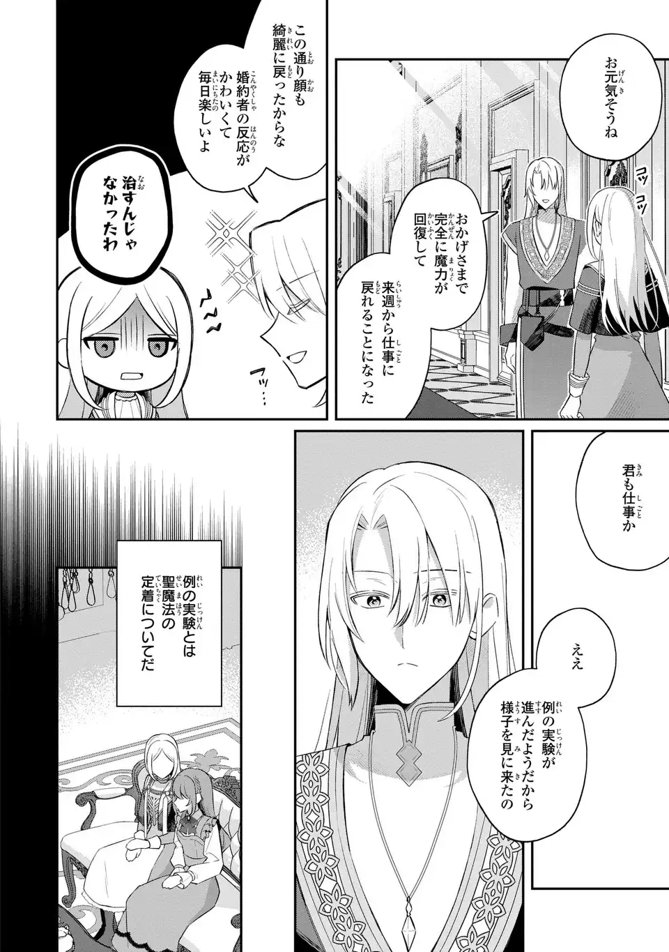 SEIJO NO MIGAWARI TOSHITE YATTEKITA KONYAKUSHA-DONO NO YOUSU GA OKASHII Chap 11 - Pic 18