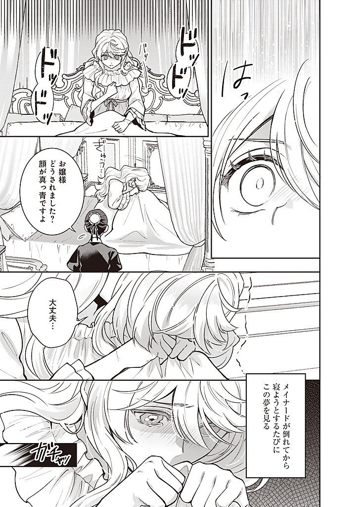 DENKA, ANATA GA SUTETA ONNA GA HONMONO NO SEIJO DESU Chapter 42 page 15 - nihonkuni.com