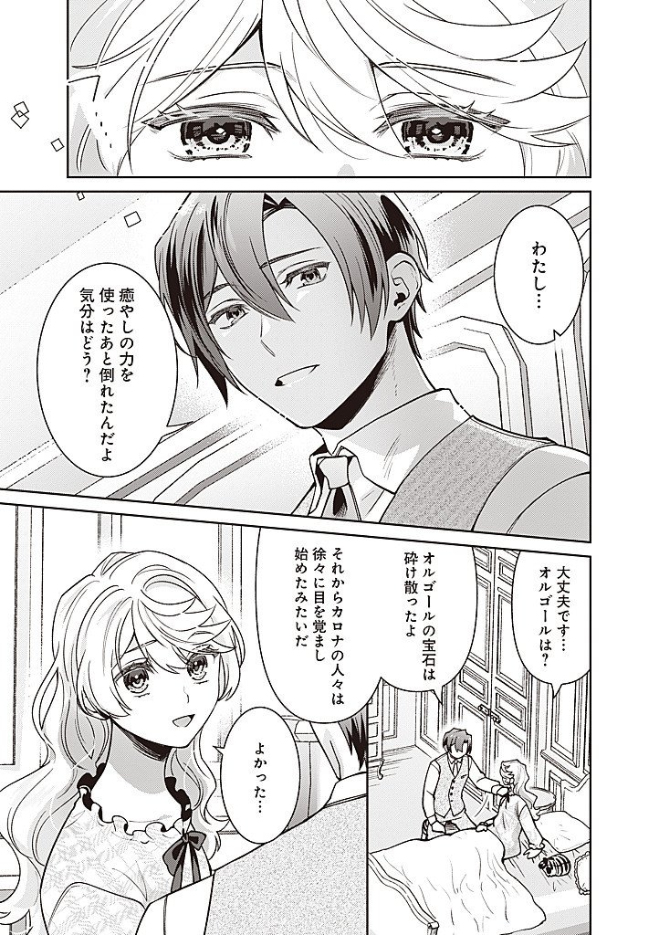 DENKA, ANATA GA SUTETA ONNA GA HONMONO NO SEIJO DESU Chapter 41 page 7 - nihonkuni.com