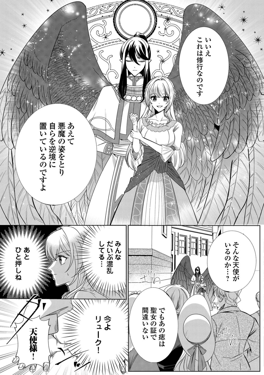 SEIJO DESU GA AKUMA WO SHOUKAN SHITA NODE GOMAKASHIMASU! Chapter 2 page 13 - nihonkuni.com