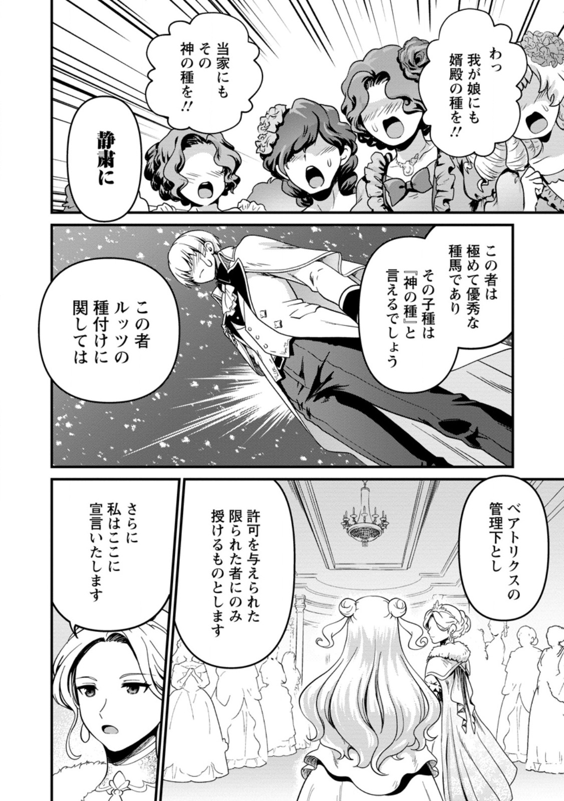 TEINEN GO WA ISEKAI DE TANEUMA SEIKATSU Chapter 6.3 page 5 - nihonkuni.com