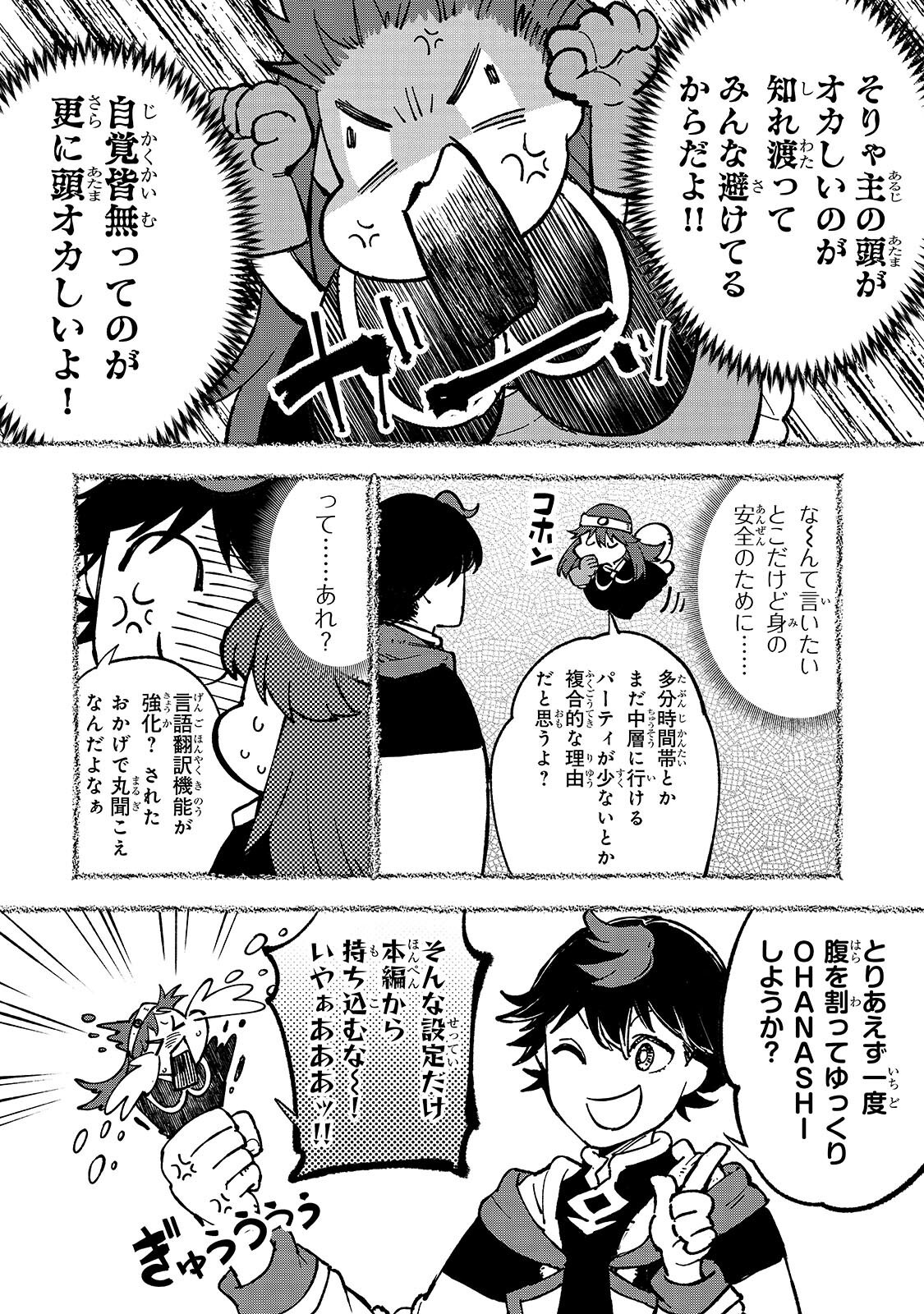 MEIKYUU KYOUSOUKYOKU: EROGE SEKAI NANONI ERO SOCCHINOKE DE HITASURA SAIKYOU WO MEZASU MOB TENSEISHA - RAW Chapter 20.5 page 2 - nihonkuni.com