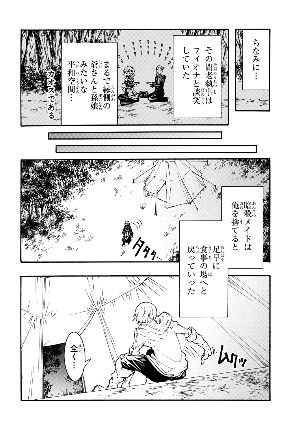 MECCHA SHOUKAN SARETA KEN (MANGA) - RAW Chapter 58 page 16 - nihonkuni.com