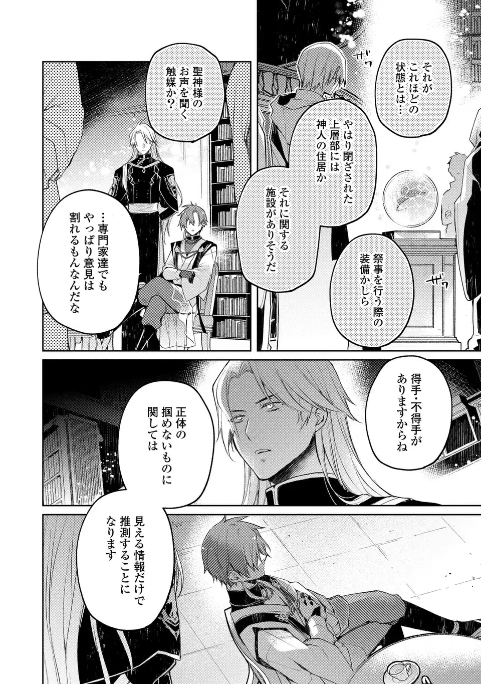 SHINRYUU NO KOUKEISHA DEKISOKONAI TO FUTARI NO SHUGORYUU Chapter 5 page 8 - nihonkuni.com