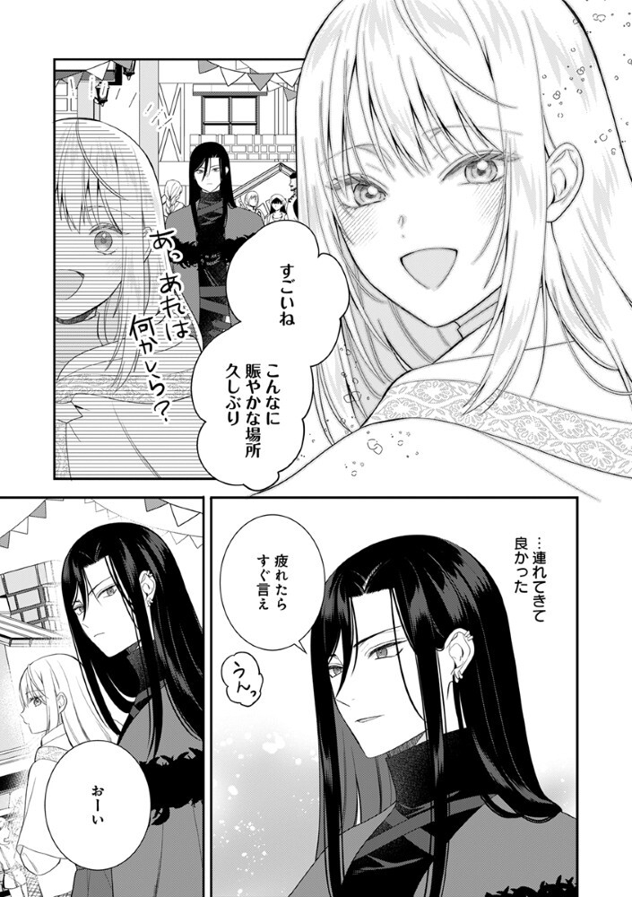 SAIKYOU MAHOUTSUKAI NO AI GA ICHIZU SUGIRU FUUIN SARETA MOTO SEIJO WA KINKI NO AI DE OMEZAME DESU Chapter 11 page 3 - nihonkuni.com