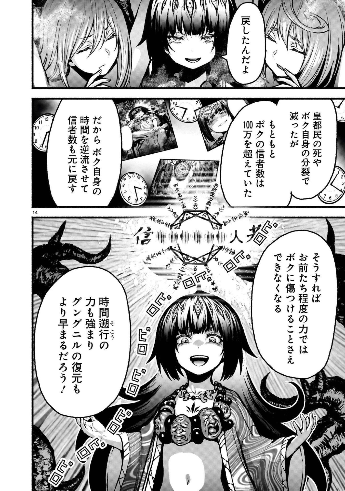 KAMI NAKI SEKAI NO KAMISAMA KATSUDO - RAW Chapter 75.1 page 14 - nihonkuni.com