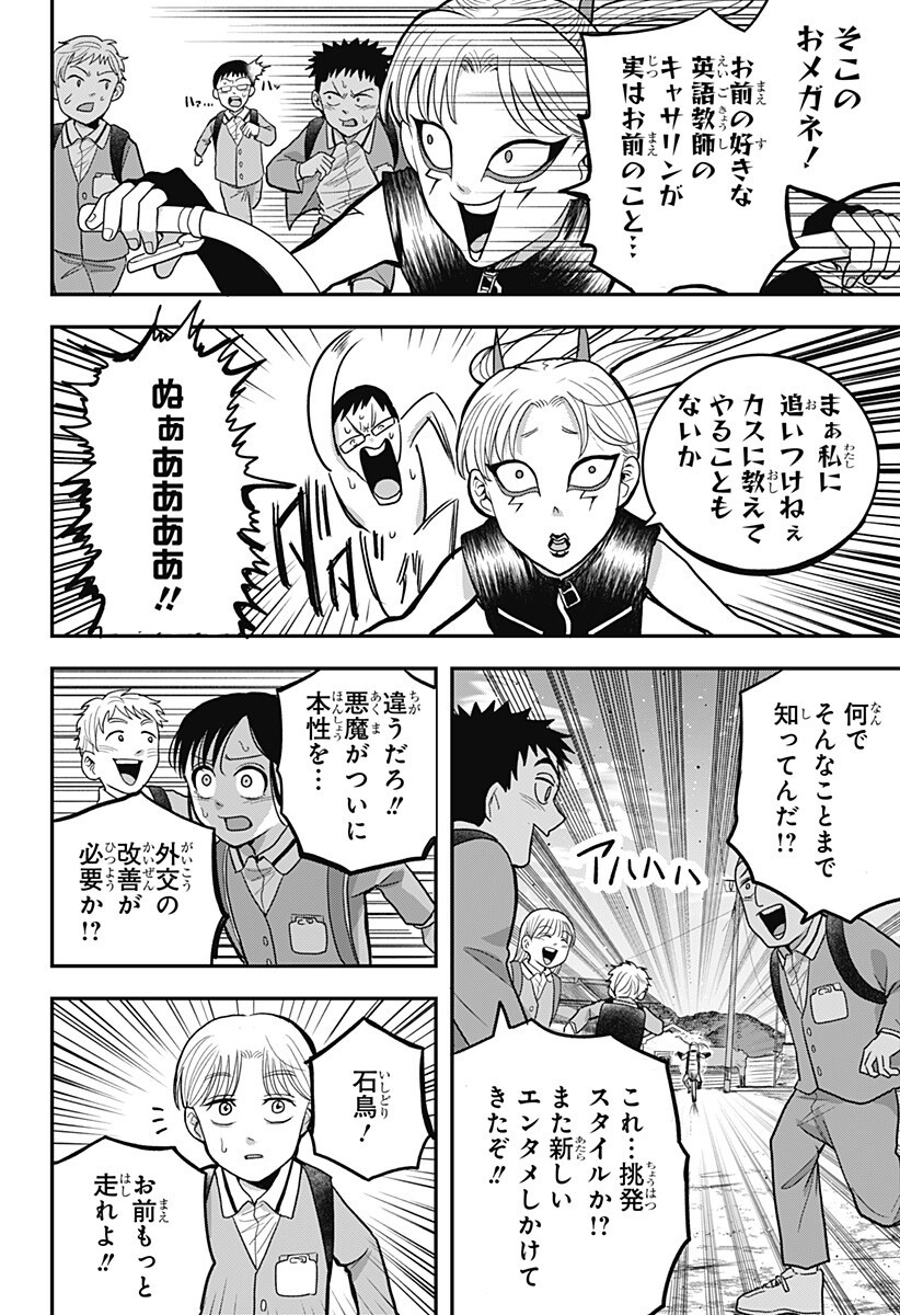 A, AKUMA-CHAN Chapter 9 page 4 - nihonkuni.com