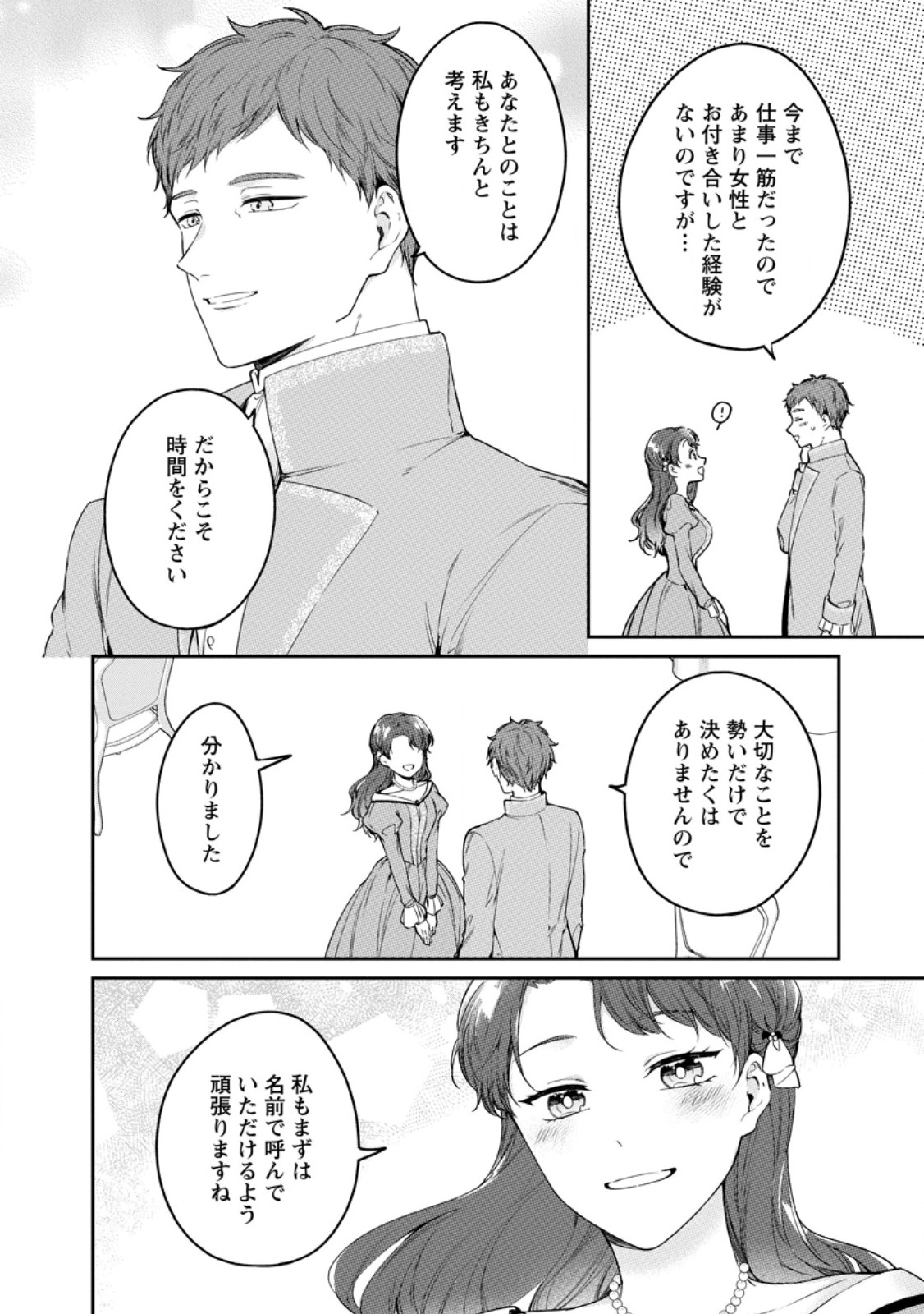 KONYAKU HAKISARETA NO DE OSOUJI MAID NI NATTARA WARAWANAI KIKOUSHI-SAMA NI DEKIAISAREMASHITA Chapter 27.3 page 8 - nihonkuni.com