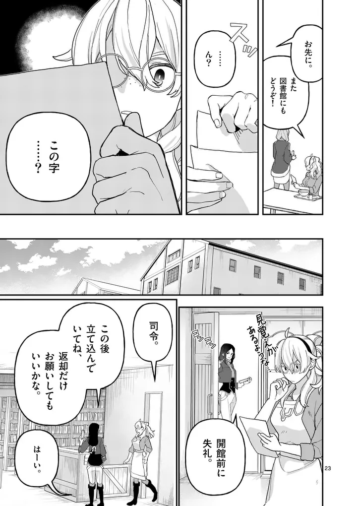 TEIKOKU DAI 11 ZENSEN KICHI MASHIRUBE TOSHOKAN, TADAIMA KAIKAN CHUU - RAW Chapter 9.5 page 11 - nihonkuni.com