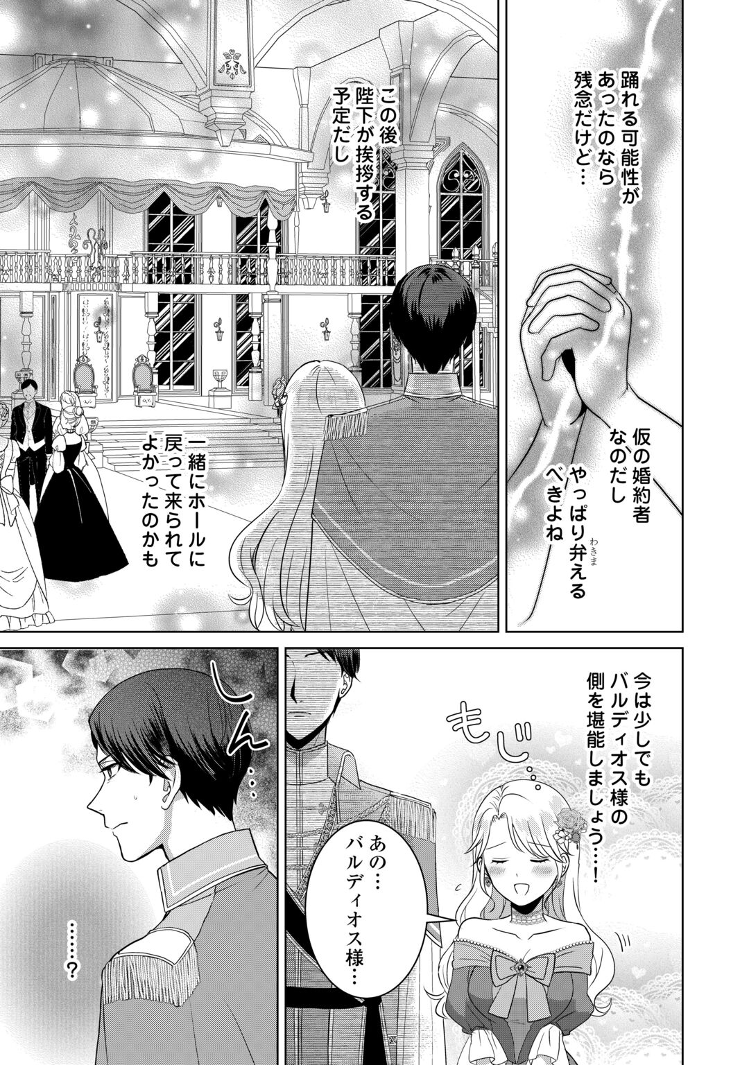 KORE KARA OTTO WA SEIJO SAMA WO AISURU YOTEI DESU Chapter 3 page 11 - nihonkuni.com