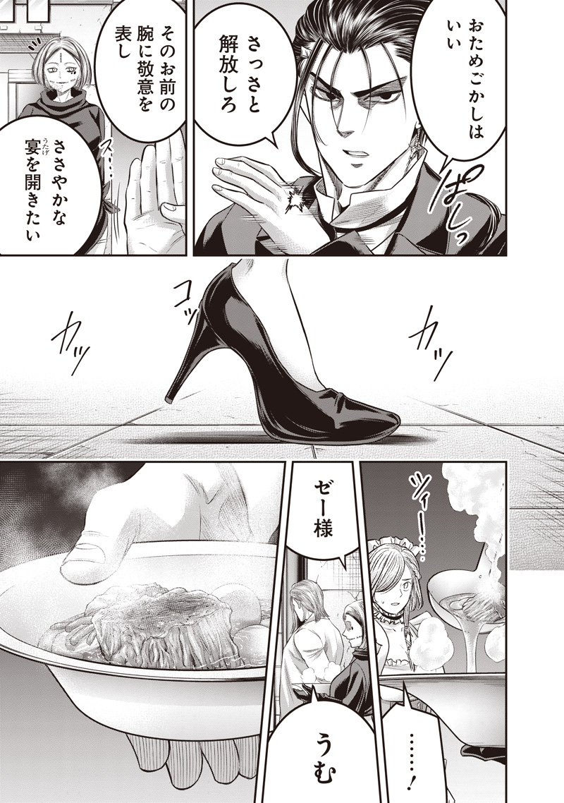 DINER - RAW Chapter 263 page 7 - nihonkuni.com