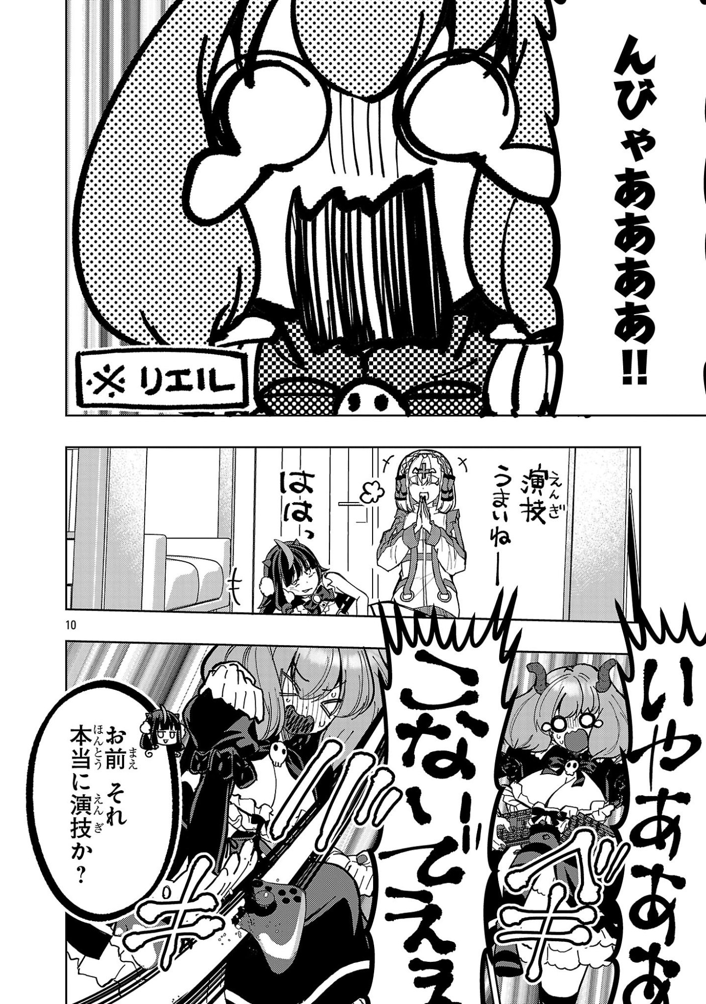 DEBICHUBA!! TSUKISHIRO ARUKA WA VTUBER DE MAOU WO MEZASU! Chapter 23 page 10 - nihonkuni.com