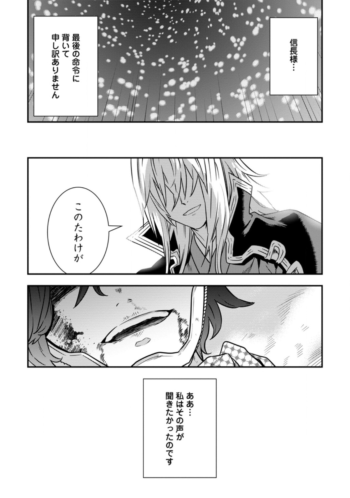 TENSEI! TAKENAKA HANBEE ~ BUSHOU NI TENSEI SHITA NAKAMATACHI TO SENGOKU RANSE O IKINUKU ~ (MANGA) - RAW Chap 36.2 - Pic 6