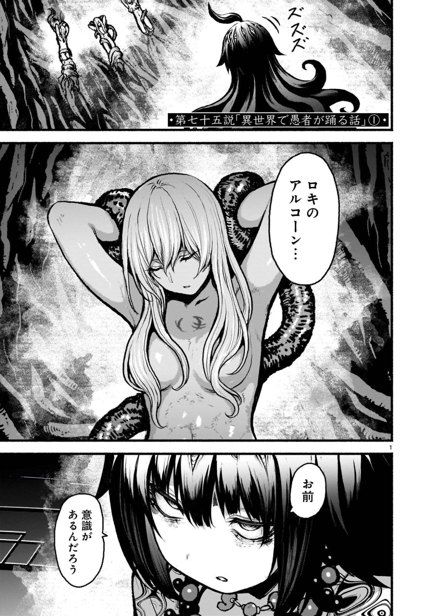 KAMI NAKI SEKAI NO KAMISAMA KATSUDO - RAW Chapter 75.1 page 1 - nihonkuni.com