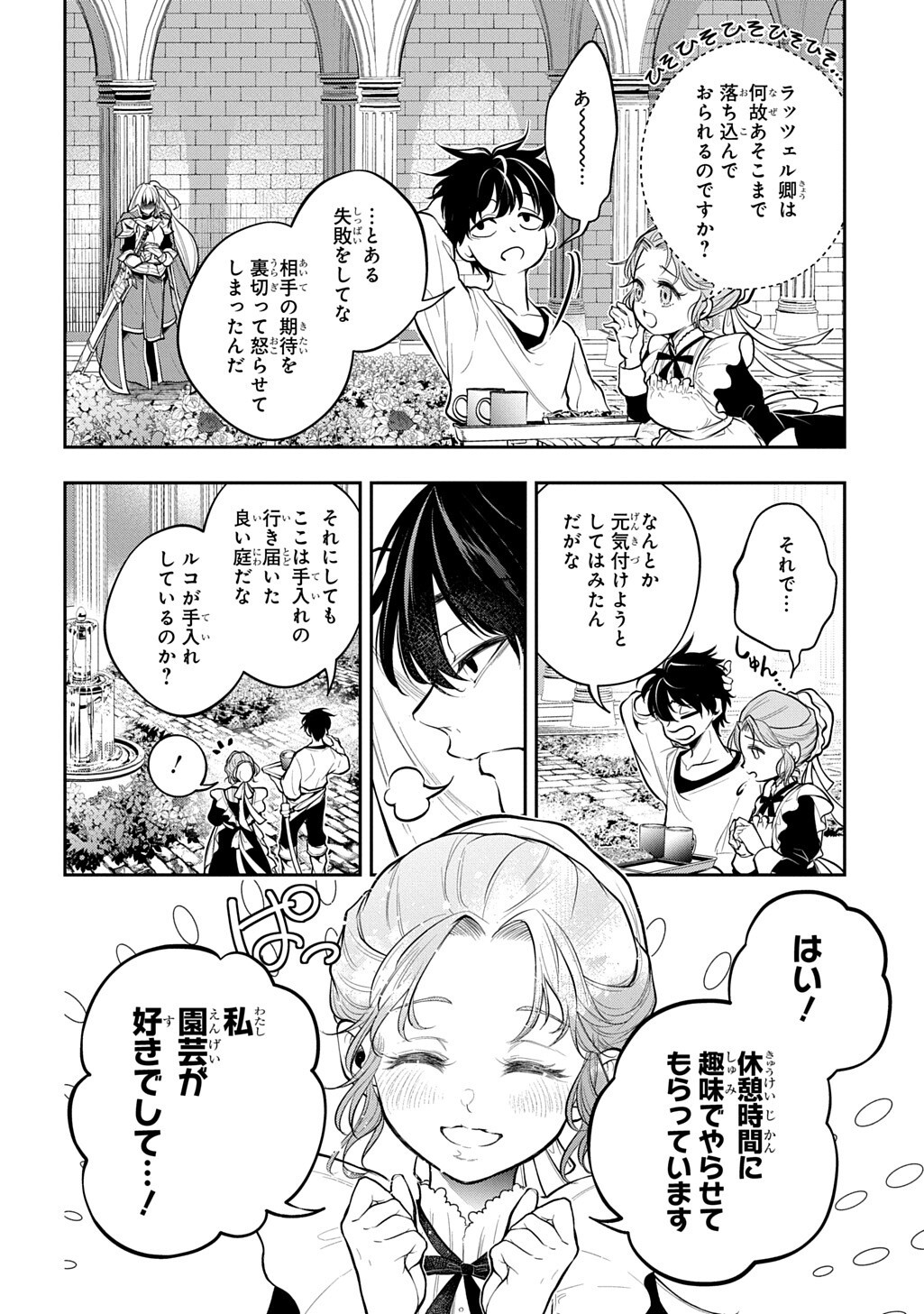 ISEKAI DEMO BUNAN NI IKITAI SHOUKOUGUN - RAW Chapter 37 page 6 - nihonkuni.com
