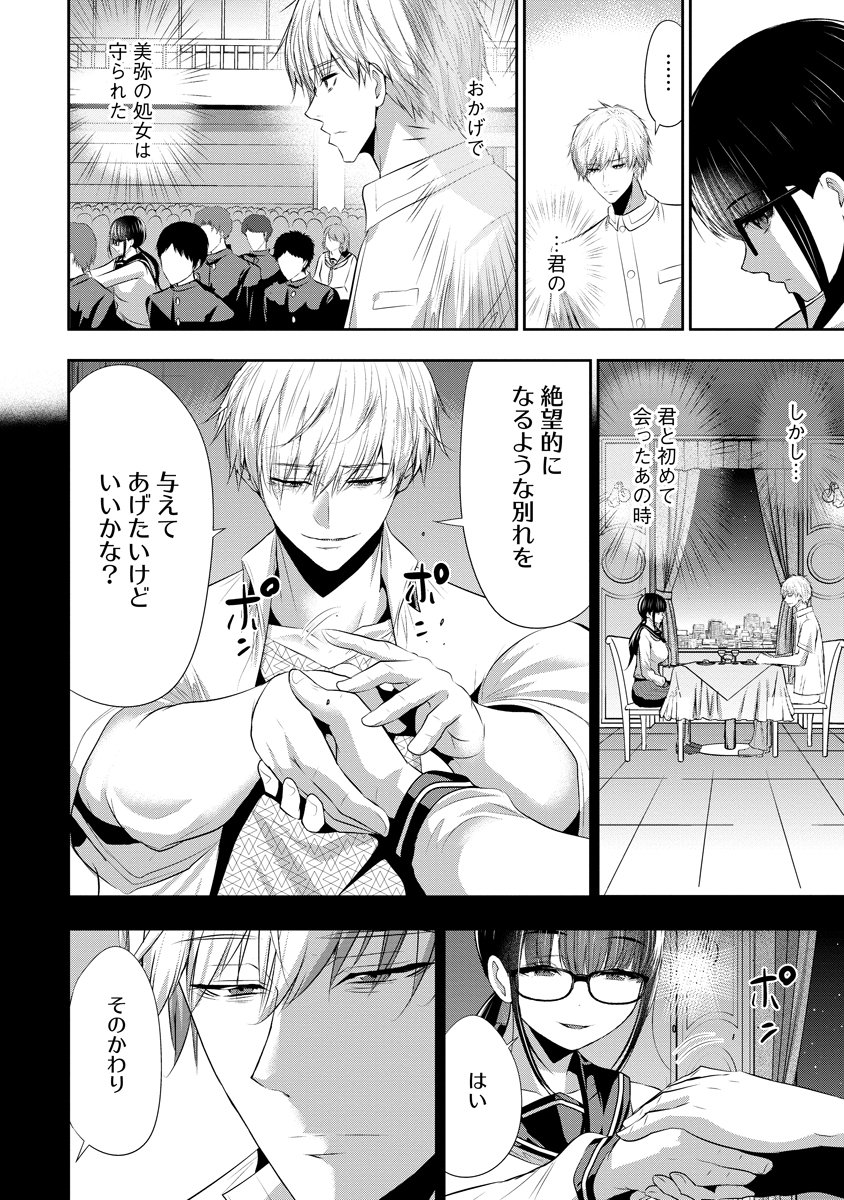 OSANANAJIMI TO KANOJO TO Chapter 30 page 16 - nihonkuni.com