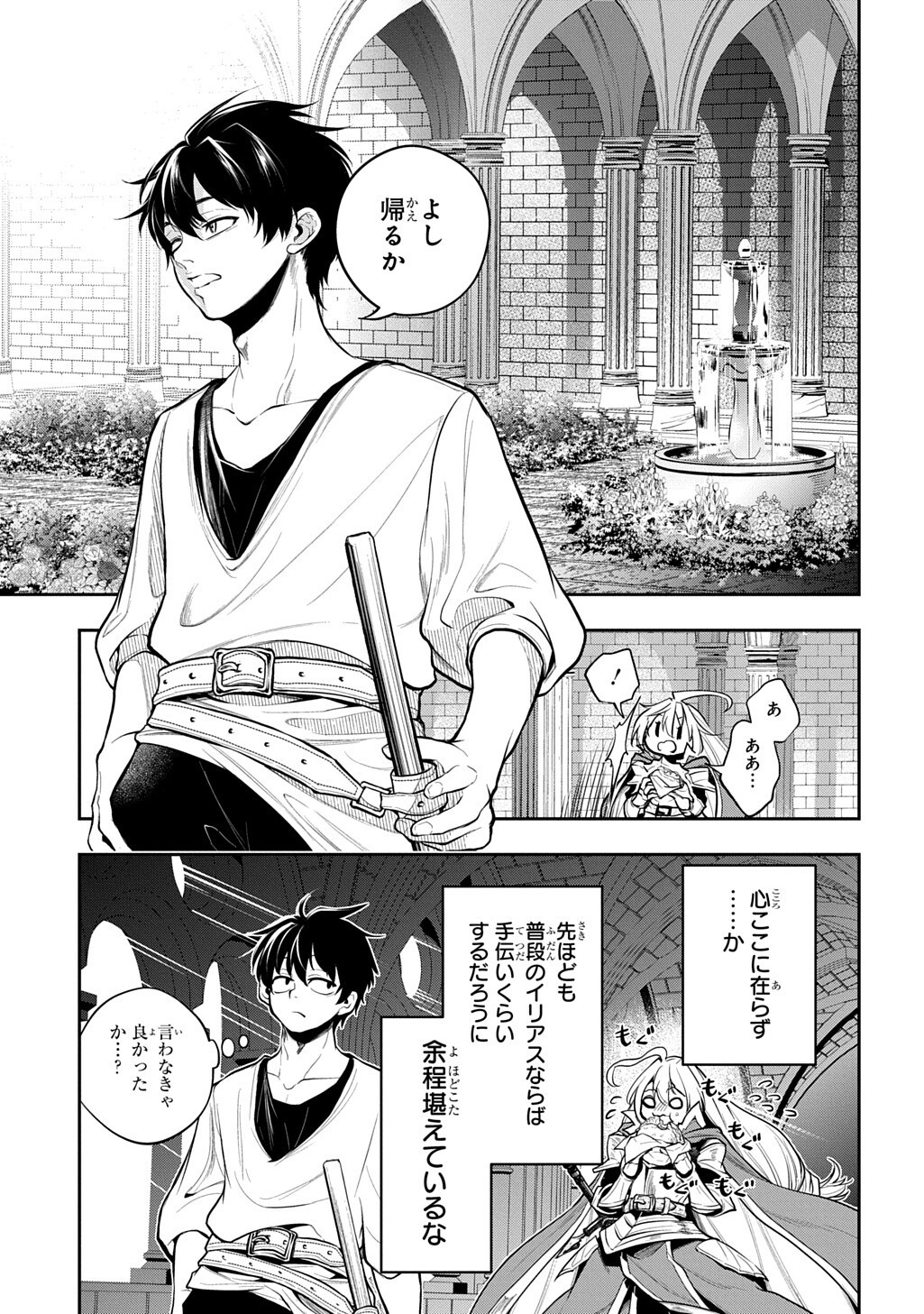 ISEKAI DEMO BUNAN NI IKITAI SHOUKOUGUN - RAW Chapter 37 page 11 - nihonkuni.com