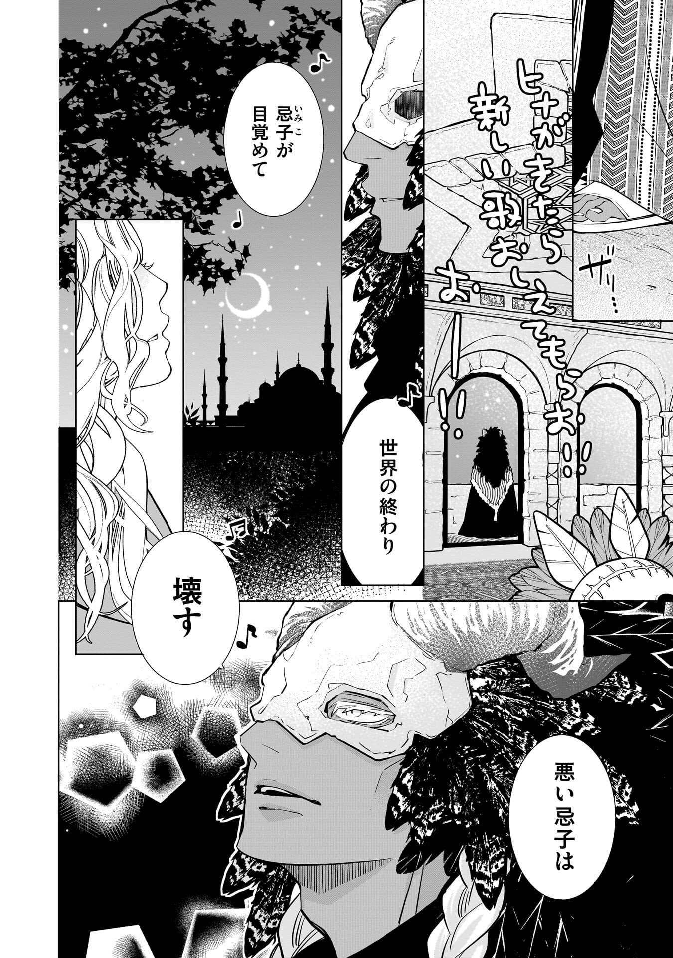 IMI OU NO HANAYOME - ISEKAI TENSEI SHITARA FUKITSU NO OU GA ZERO KYORI SUGIRU Chapter 10 - Page 18