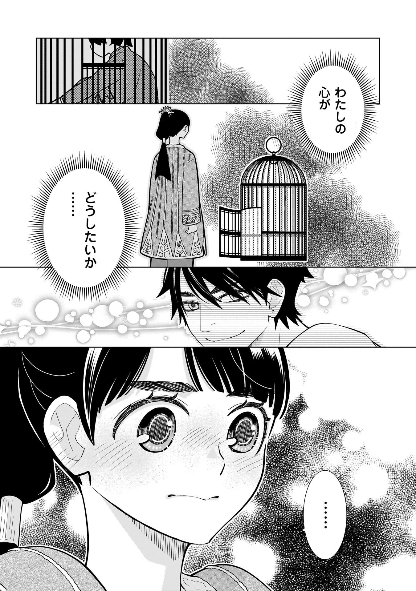 IMI OU NO HANAYOME - ISEKAI TENSEI SHITARA FUKITSU NO OU GA ZERO KYORI SUGIRU Chapter 10 - Page 3