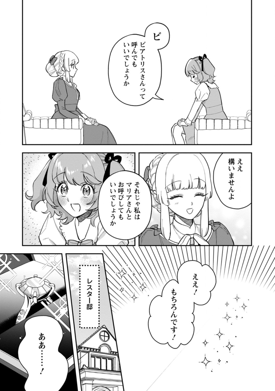 KANKEI KAIZEN WO AKIRAMETE KYORI WO OITARA, SHIOTAIOUDATTA KONYAKUSHA GA KARANDE KURU YOU NI NARIMASHITA Chapter 50.1 page 13 - nihonkuni.com