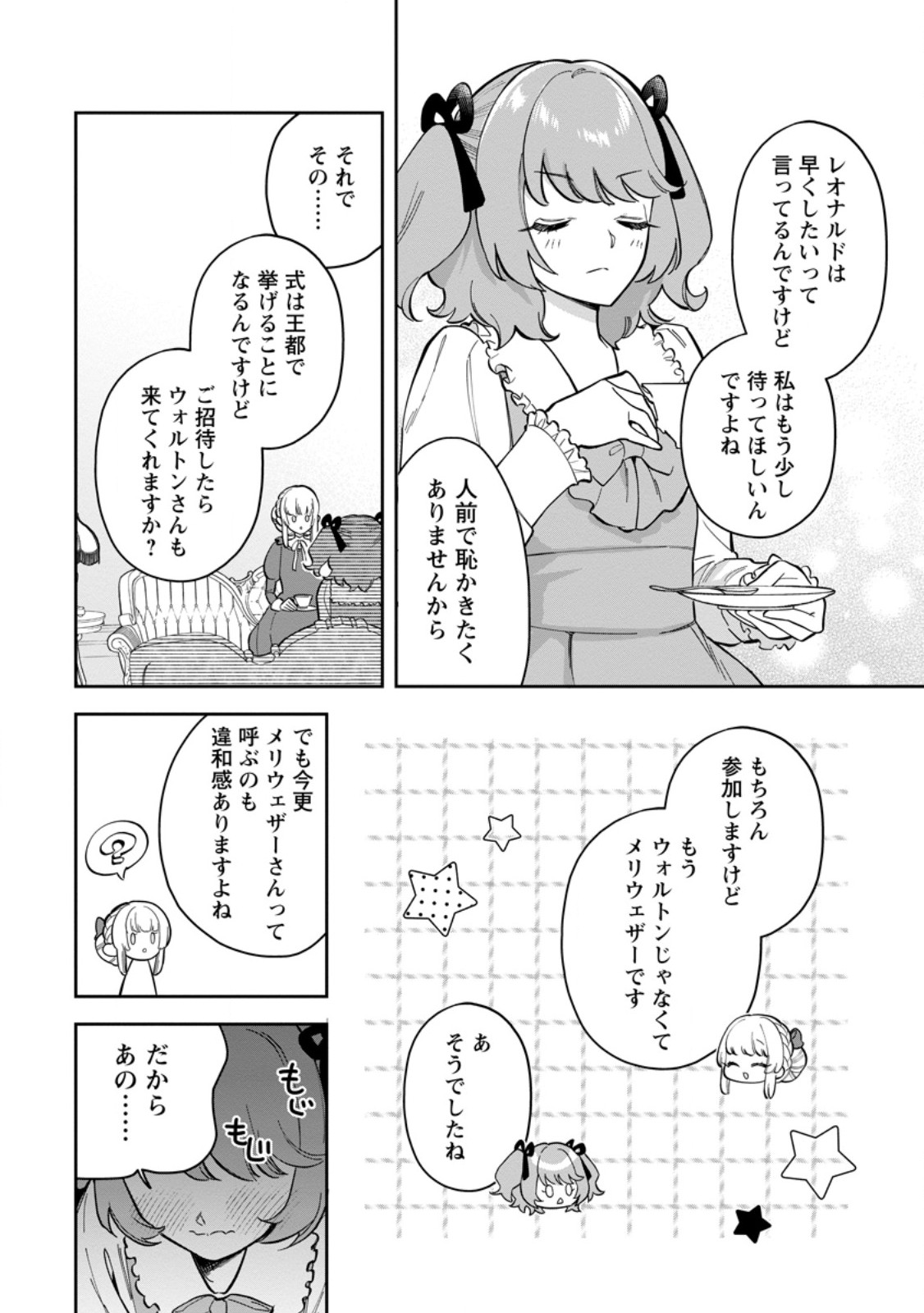 KANKEI KAIZEN WO AKIRAMETE KYORI WO OITARA, SHIOTAIOUDATTA KONYAKUSHA GA KARANDE KURU YOU NI NARIMASHITA Chapter 50.1 page 12 - nihonkuni.com