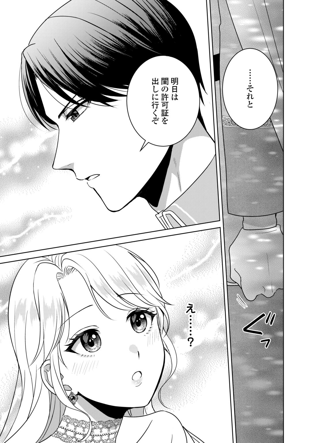 KORE KARA OTTO WA SEIJO SAMA WO AISURU YOTEI DESU Chapter 3 page 25 - nihonkuni.com