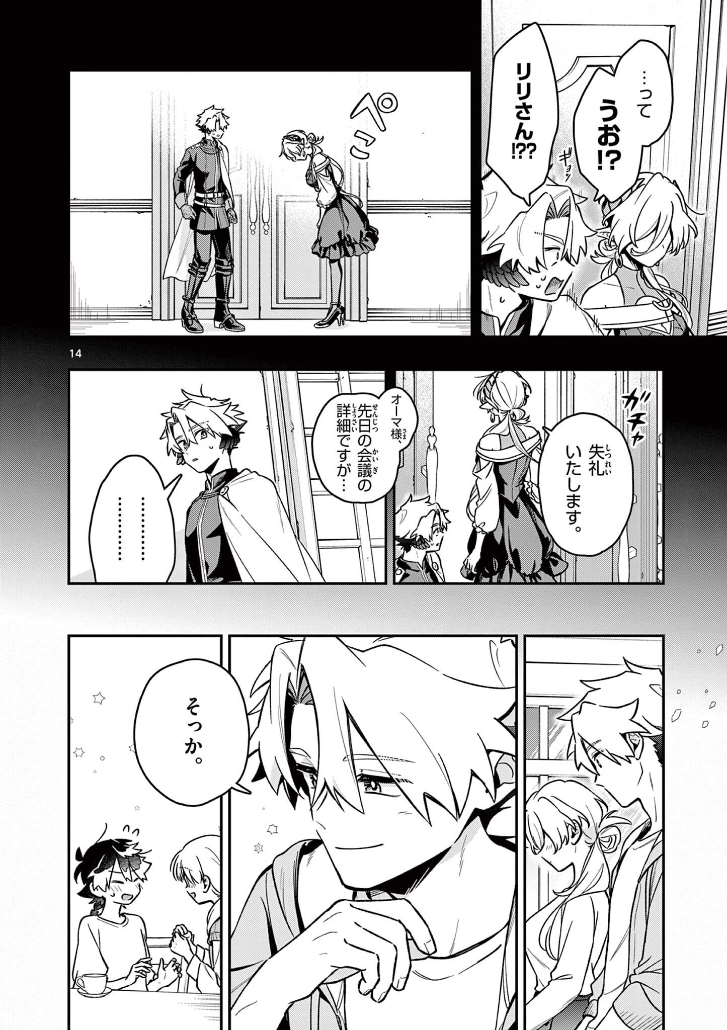 MAO-SAMA, RE RE REVENGE! Chapter 7 page 14 - nihonkuni.com