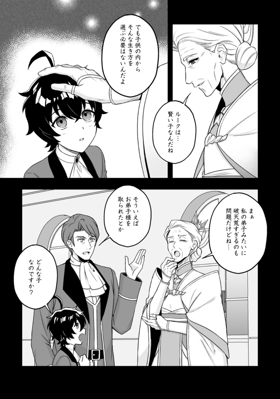 KUSETSU YONNEN, RISOU NO SEIJO WO ENJIRU NO NI TSUKAREMASHITA: BENRI’YA ATSUKAI SURU KUNI WA SUTE “HAKUMA SHIRUBESHI” TO NARI TABI NI DERU Chapter 12.1 page 3 - nihonkuni.com
