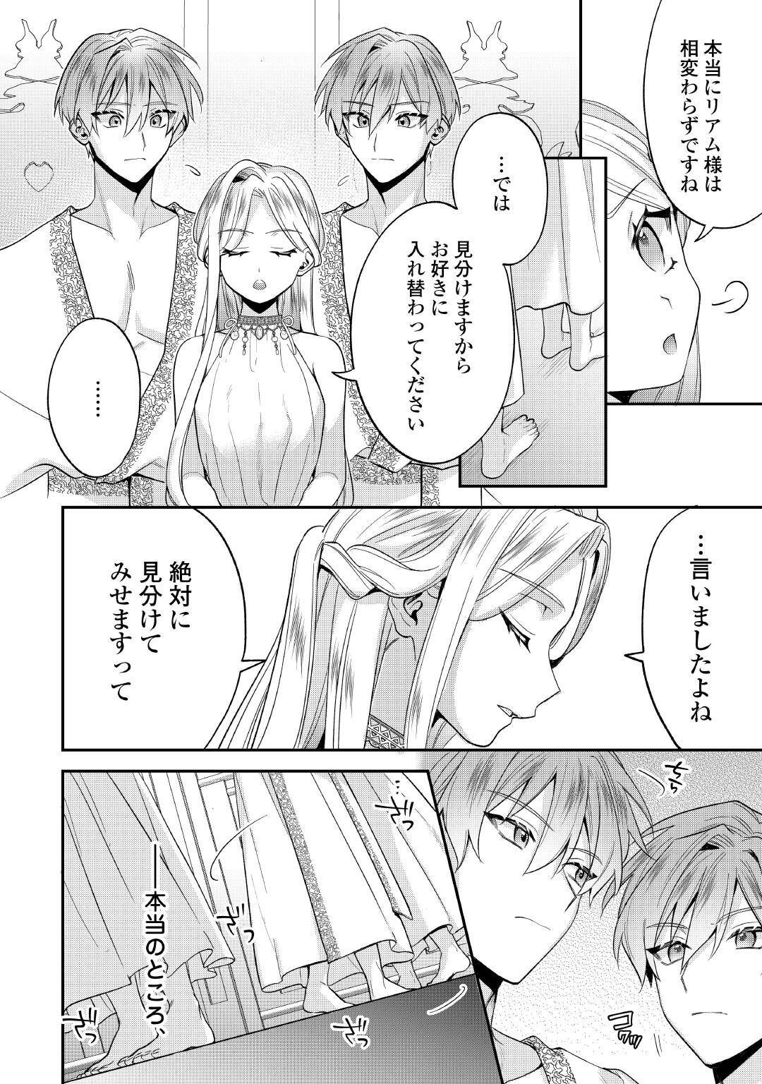 JUUKON NANTE OKOTOWARI! ZETTAI NI FUTAGO NO OUJI WO MIWAKETE MISEMASU! Chapter 16 page 16 - nihonkuni.com