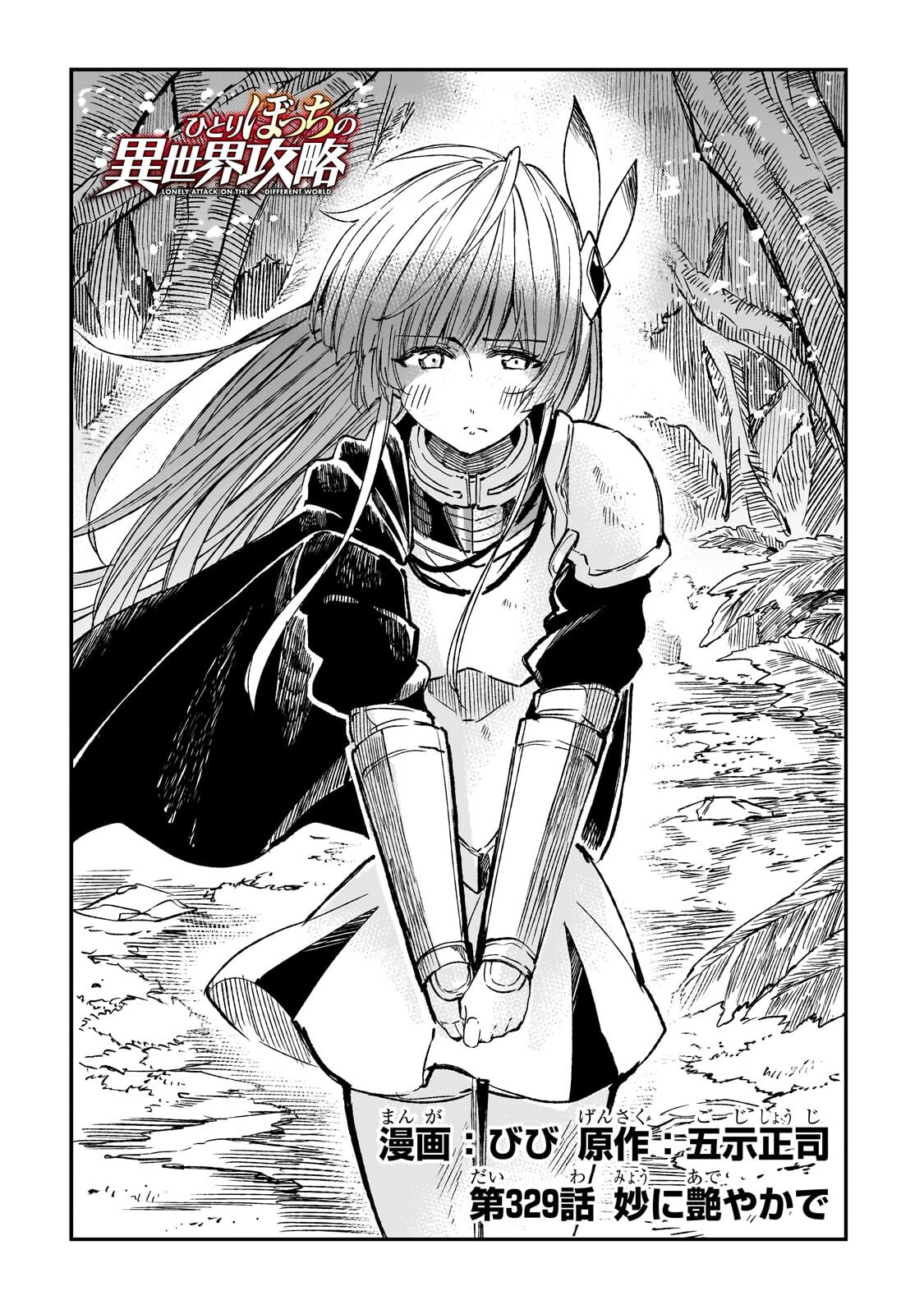 HITORIBOCCHI NO ISEKAI KOURYAKU - RAW Chapter 329 - Page 2